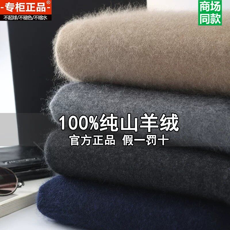 鄂尔多斯市100%纯山羊绒衫男