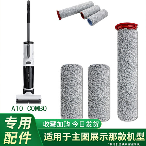 洗地机配件石头A10COMBO滚刷滤芯