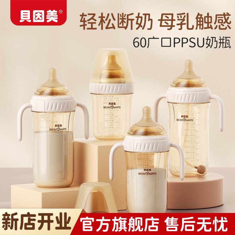 贝因美新生儿防胀气奶瓶防摔仿母乳0到3岁ppsu戒奶断奶含重力球