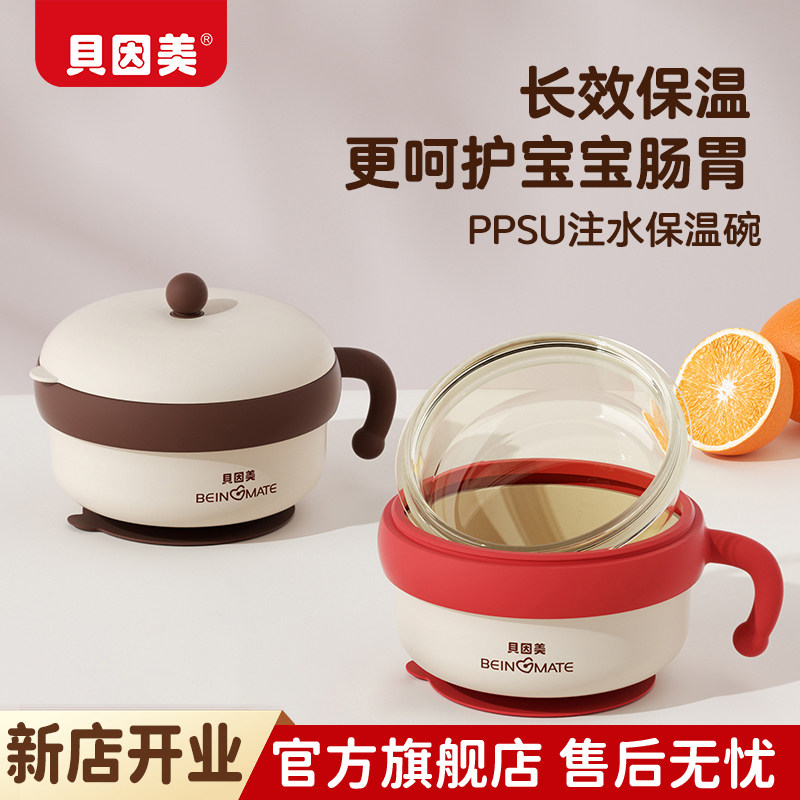 贝因美注水保温碗PPSU大容量宝宝专用吃饭辅食碗耐磨防滑保温碗