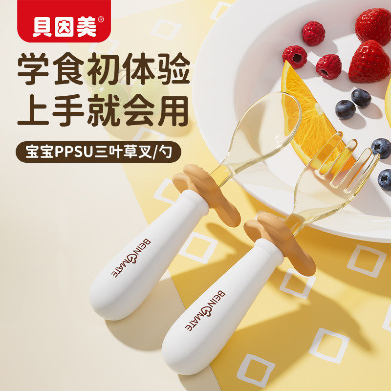 贝因美三叶草宝宝叉勺PPSU婴儿学吃饭6个月以上自主进食辅食餐具