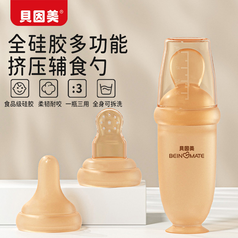 贝因美婴儿辅食勺新生儿喂液器宝宝咬咬乐喂药神器防呛硅胶奶瓶
