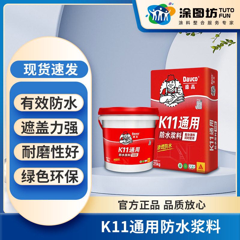德高K11通用型防水浆料 厨房卫生间屋顶防水涂料 工程装34kg/组