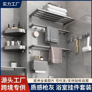免打孔枪灰浴巾架卫浴五金挂件套装卫生间太空铝浴室毛巾置物架
