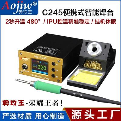 奥玖王C245智能恒温焊台2秒升温手机电脑家电维修245数显电烙铁