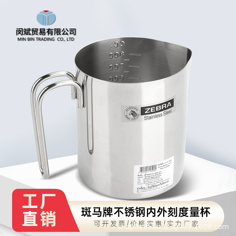 304不锈钢量杯带刻度量筒斑马牌家用厨房烘培牛奶咖啡拉花杯家居