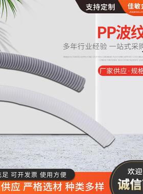 PP塑料阻燃波纹管 电线汽车线束保护波纹管 加厚阻燃塑料软管
