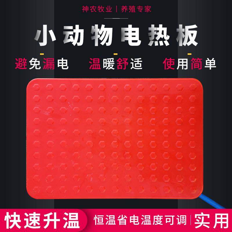 宠物保温板兔子加热板小狗用电热板小型动物取暖设备小猫用电热板,农机/农具/农膜,农用防护器具,淘宝优惠券,粉丝福利购,淘宝优惠卷