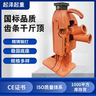 厂家齿条式千斤顶5T10T15吨机械式千斤顶立式跨顶起道机配件
