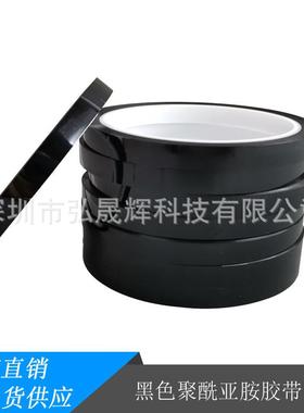 黑色聚酰亚胺胶带 防焊保护金手指胶带 线路板捆扎耐高温PI胶带
