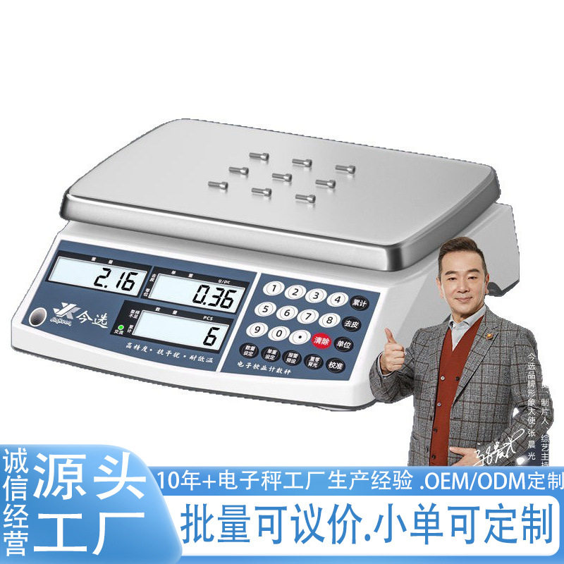 高精度电子秤0.1g精准商用工业计数秤30kg台秤药材黄金秤计重数量