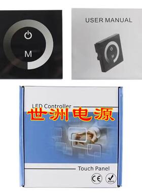 单色触摸面板调色调光触摸控制器 LED灯条灯具墙式触摸开关 TM06