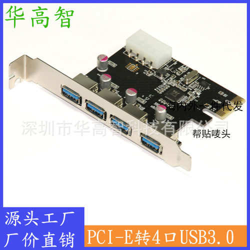 pci-e转usb3 0扩展卡 usb3.0扩展卡 4口USB3.0扩展卡带4PIN供电