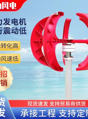 100W300W红灯笼风力发电机厂家垂直轴景观风光互补路灯风机12v24v
