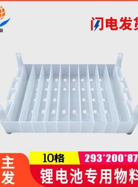 厂家直销10格白色高脚锂电池盒加厚耐高温新能源锂电池物料分格盒