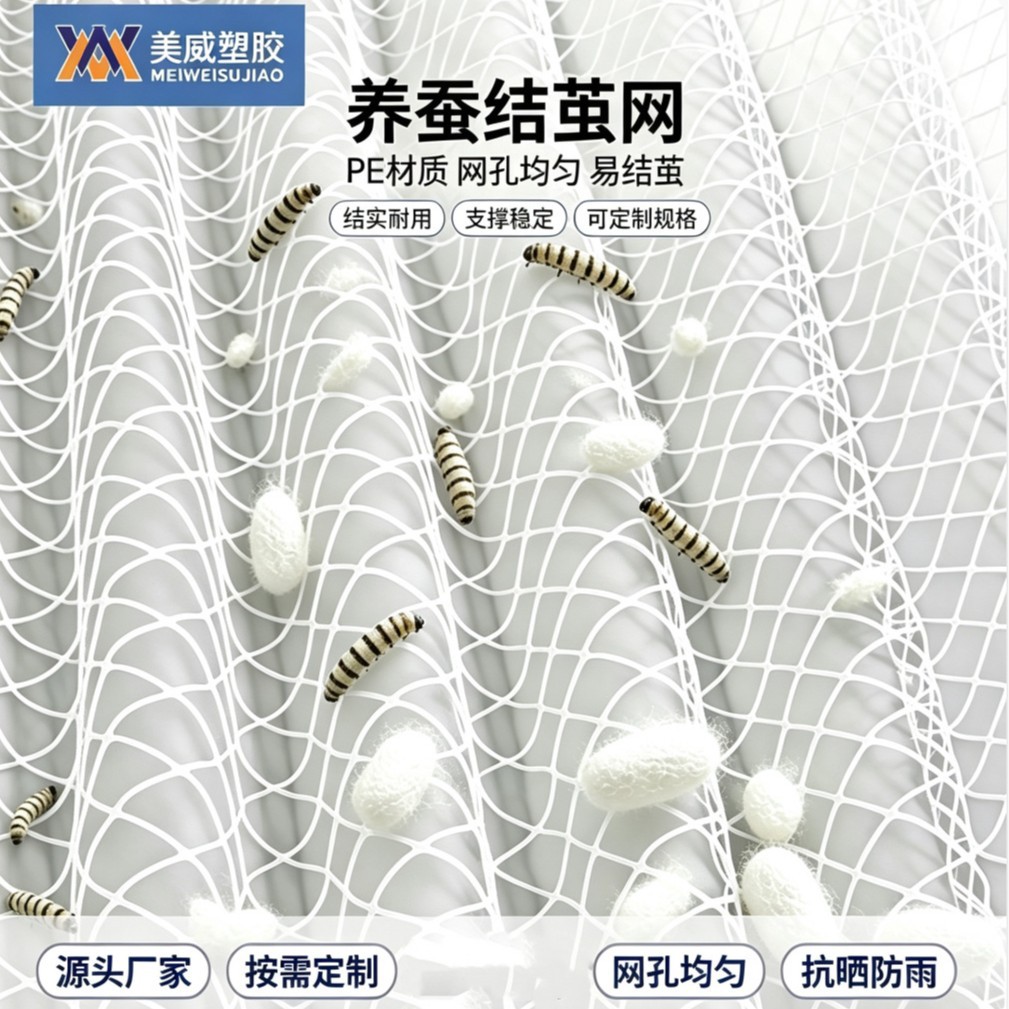PE养蚕结茧网,塑料蚕簇,源头厂家 加厚耐用塑料养殖网