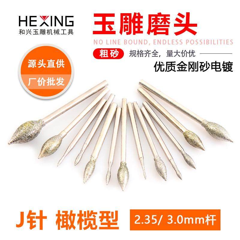 金刚砂磨头J枣核尖针玉石原石打磨去皮开窗翡翠雕刻工具玉雕磨针,标准件/零部件/工业耗材,磨头,淘宝优惠券,粉丝福利购,淘宝优惠卷