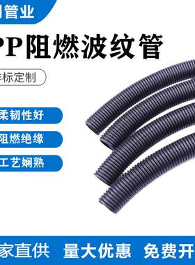 现货PP阻燃塑料波纹管 汽车线束穿线管电线保护管pp可开口螺纹管