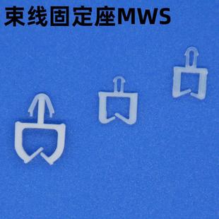 1千只装插销式电线束线固定座飞机头卡扣缆线卡子光纤整理口扣MWS