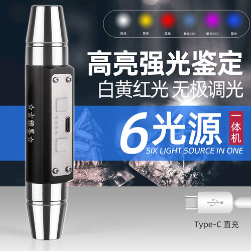 高亮照玉石手电筒4光/6光USB充调亮度鉴定珠宝翡翠看蜜蜡荧光剂灯