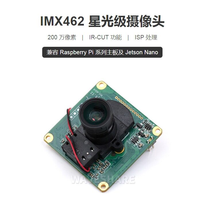 200万像素IR-CUT固定焦距ISP处理芯片摄像头模块 星光级传感器