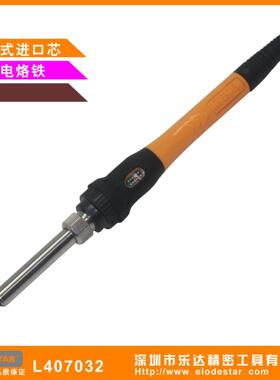 深圳乐达L407032内热式恒温电烙铁32W 带灯电烙铁