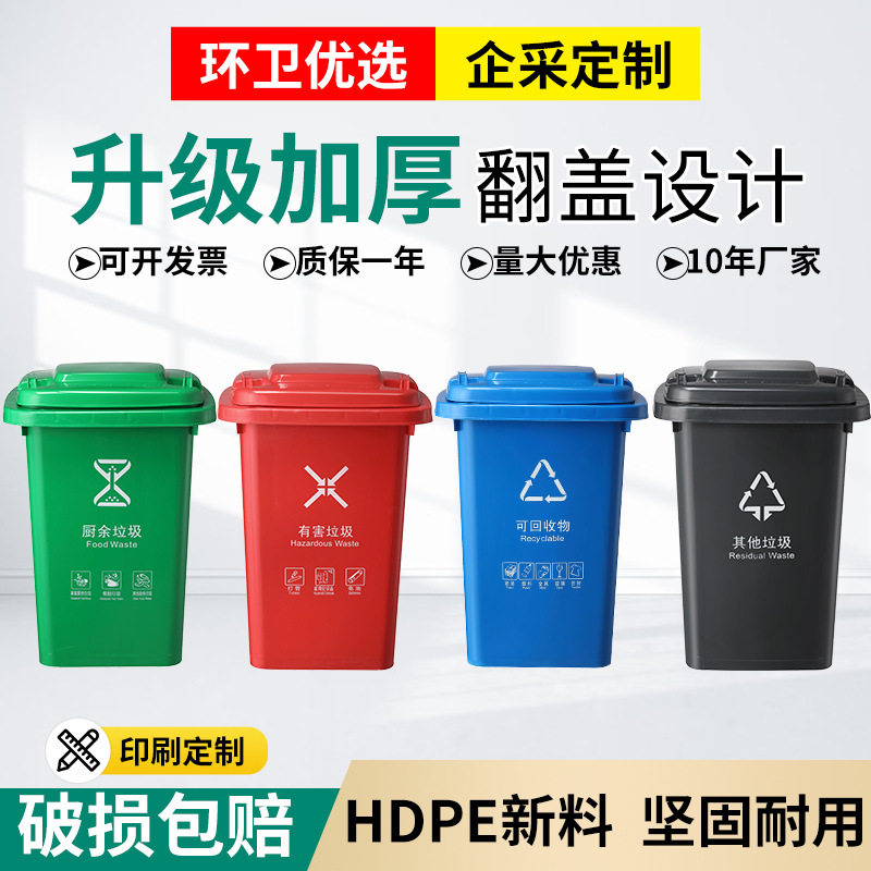 50L加厚塑料翻盖垃圾桶小区垃圾分类室外垃圾桶带轮翻盖垃圾桶