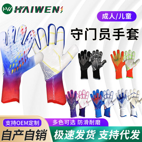足球守门员手套彩色乳胶防护耐磨防滑手套接球比赛训练门将手套