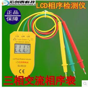新款LCD数显相序表 三相交流电相位计 相序表 相序测试仪 SL8032