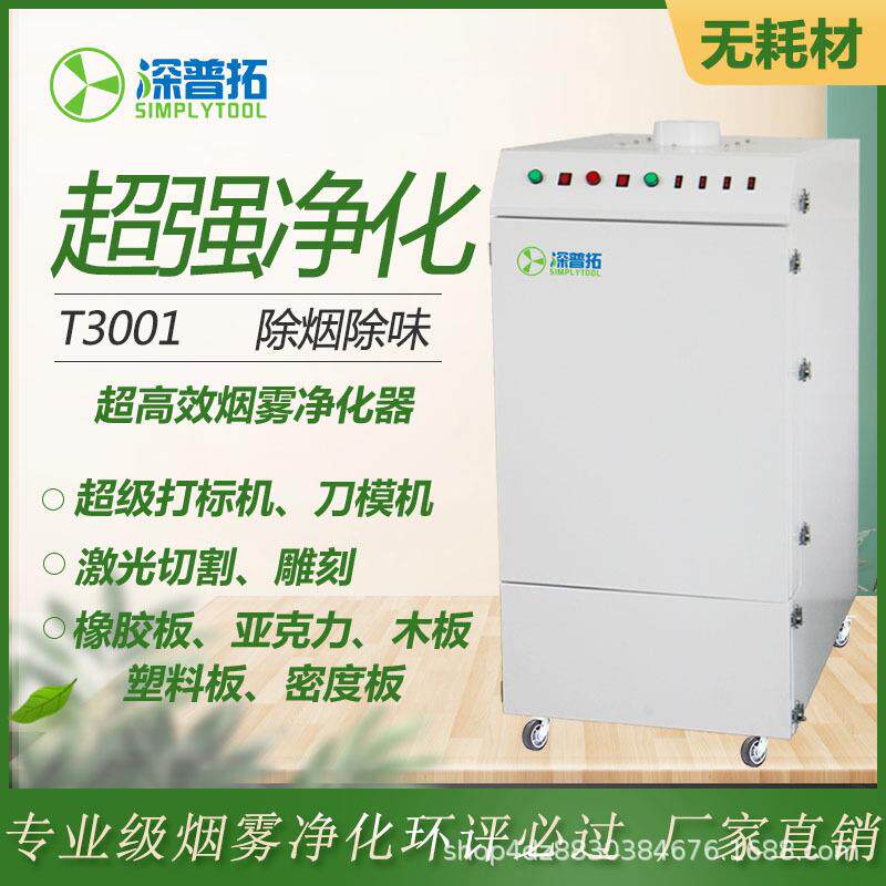 激光打标切割净化器亚克力除味除烟除臭机环保设备烟雾味道处理器