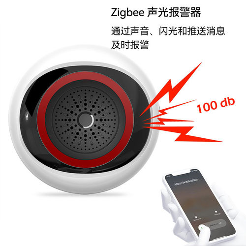 涂鸦智能声光报警器智能家居USB电池双供电Zigbee声光报警器
