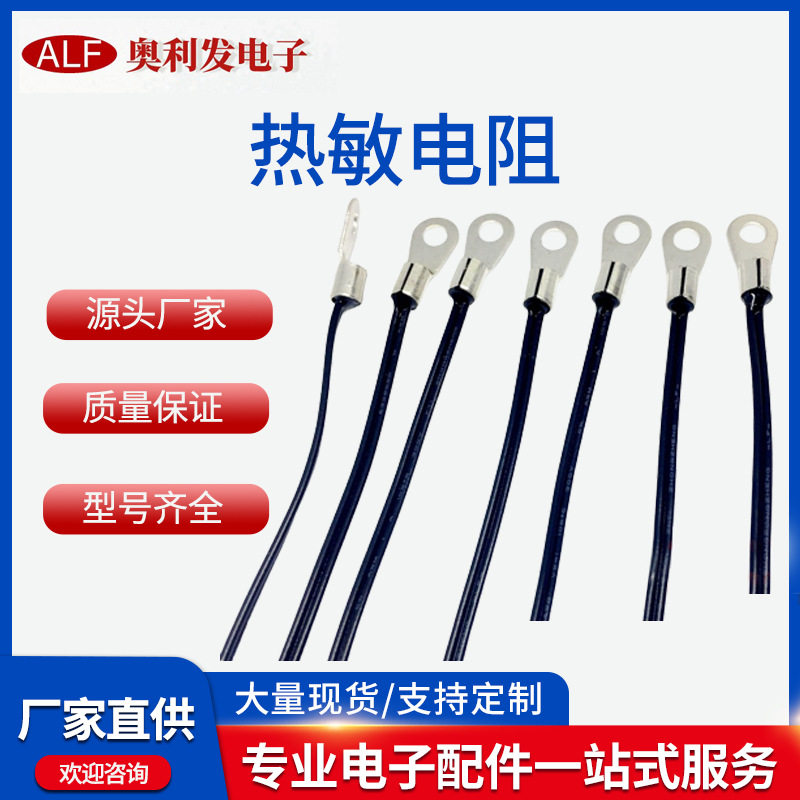 高精度热敏电阻温度传感器 NTC负温热敏电阻 温度探头10K3950 1%