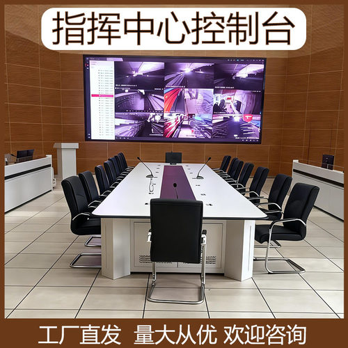 监控操作台指挥中心控制台双联安防中控桌无纸化会议桌弧形调度台