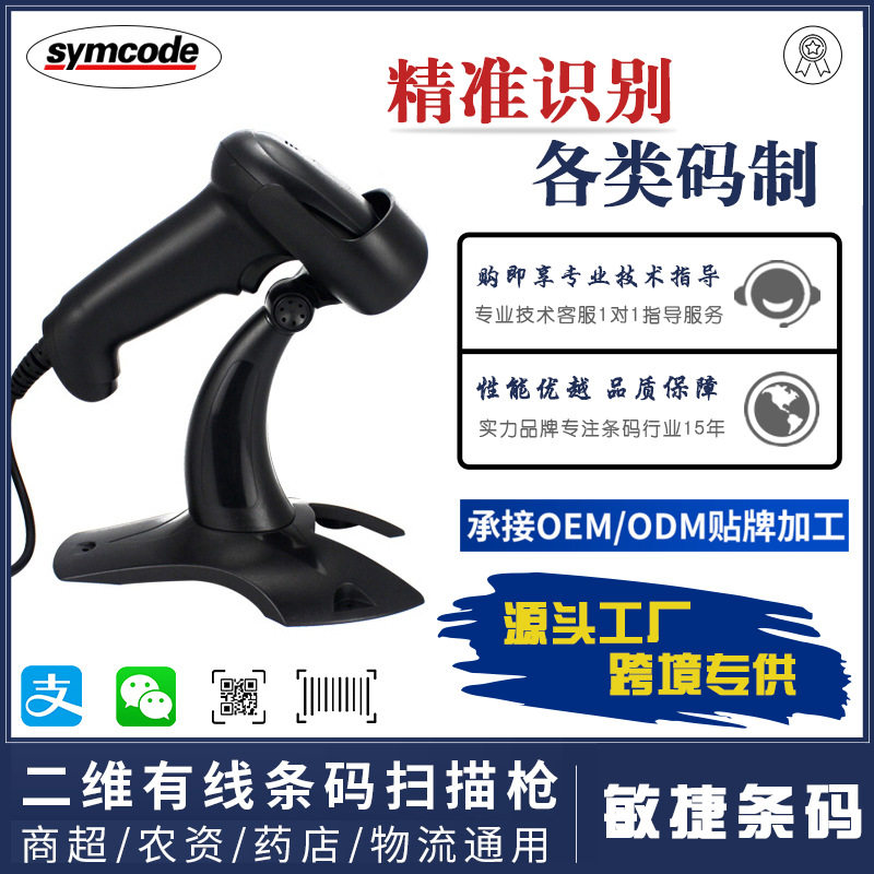 敏捷6706DS二维码扫描枪 有线快递超市收银微信条码扫码器