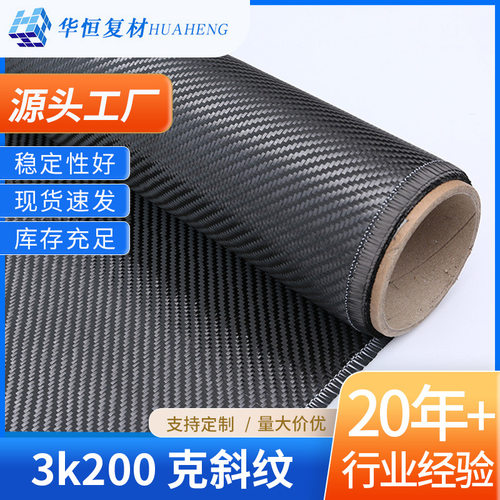 3K200克碳纤维布斜纹碳布面料碳纤维表观布双向表观建筑加固包覆