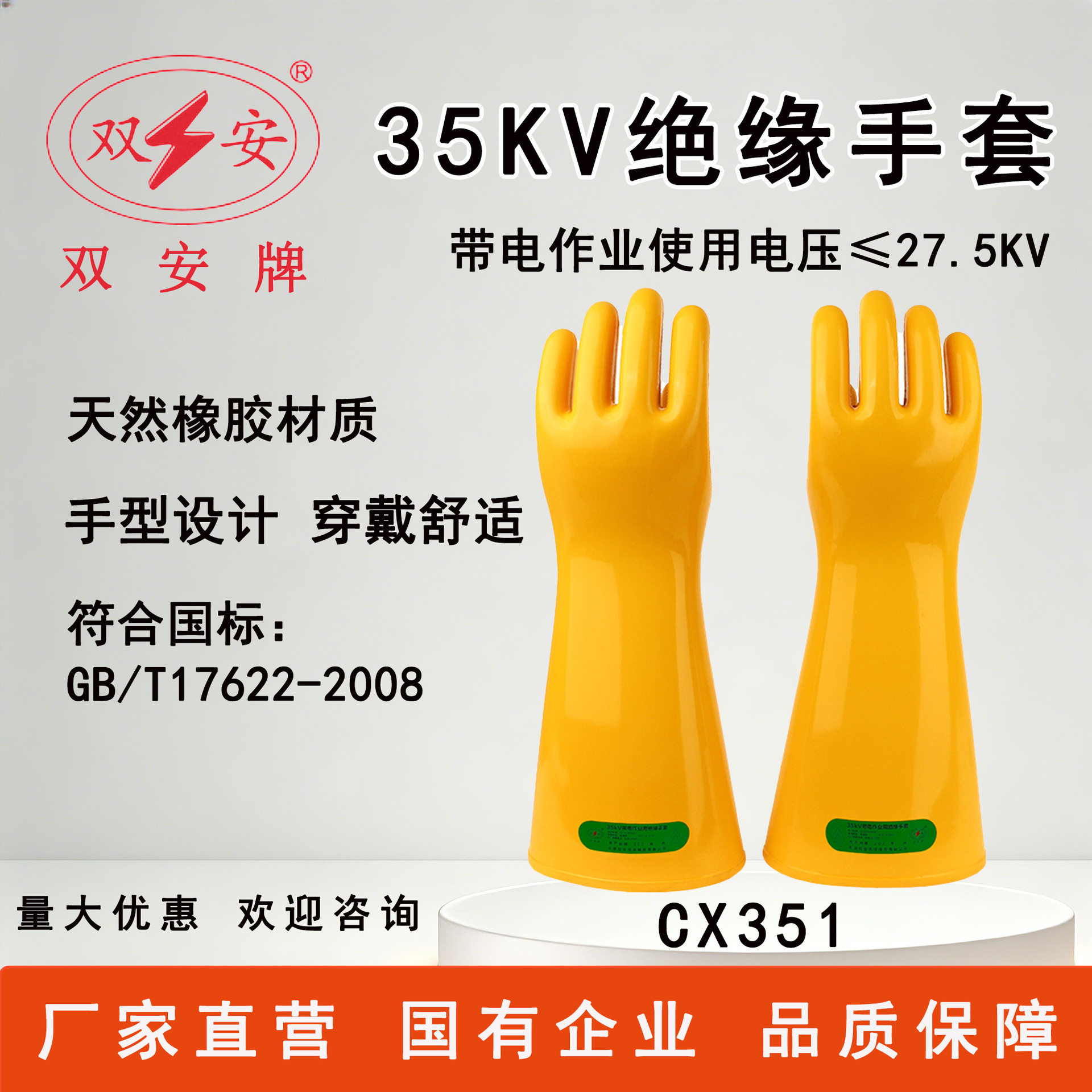 双安35KV绝缘手套带电作业使用电压27.5KV电工手套橡胶绝缘CX351