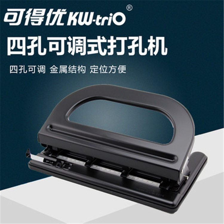 可得优 9640四孔打孔机多孔可调节式打洞机文件装订4孔重型打孔器