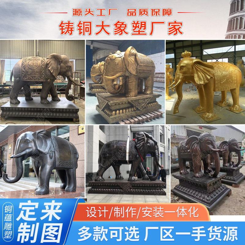 大象铜雕定制户外门口铜大象雕像动物雕塑代加工青铜对象雕塑厂家