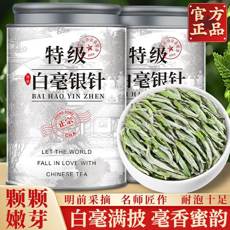 央妈同款兰雪银毫福鼎白茶特级白毫银针正宗茶叶特级自己喝浓香型