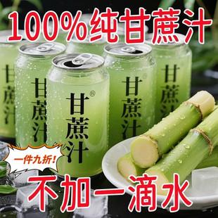 胖超市东来甘蔗汁无添加青皮鲜榨果汁原汁nfc清甜润喉网红饮品