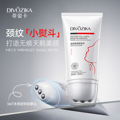 蒂姿卡多肽胶原玻色因紧致淡纹美颈霜