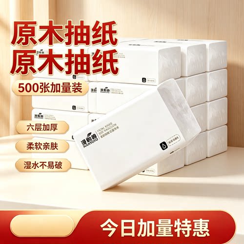 加厚卫生纸抽取式擦手面巾纸抽