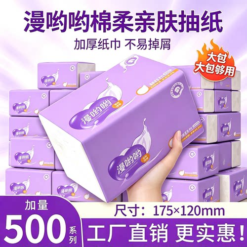 卫生纸家用实惠面巾纸餐巾纸抽