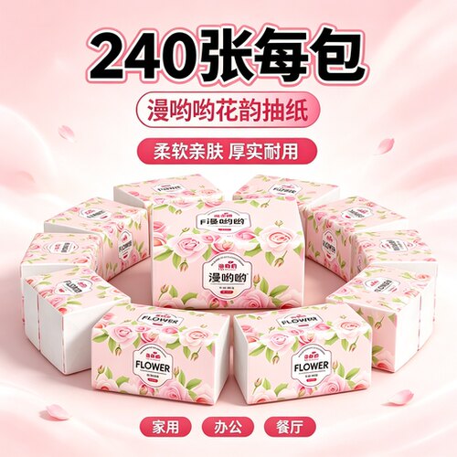 88vip2元好物玫瑰花抽纸240张4层家用抽取式面巾纸生活用纸纸巾