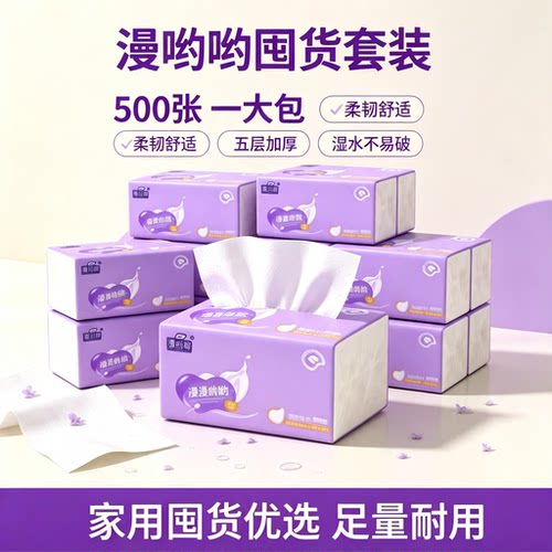 抽纸500张加厚家用餐巾纸柔韧舒适湿水不易破原生木浆面巾纸纸巾