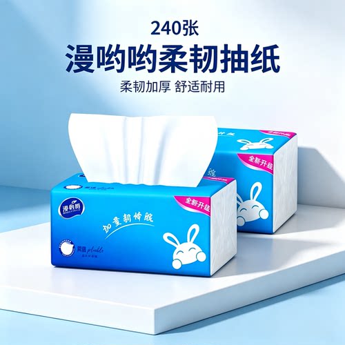 88vip2元好物抽纸240张4层家用抽取式面巾纸整箱装不掉屑无香味