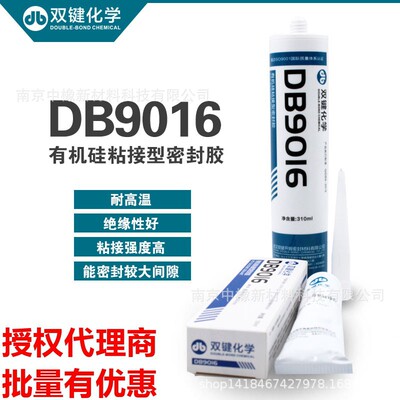 双键DB9016密封胶玻璃胶粘接电子工业耐温280度310ML透明黑色白色