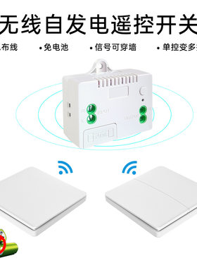 自发电无线遥控开关免布线随意贴智能双控家用电灯按键翘板开关