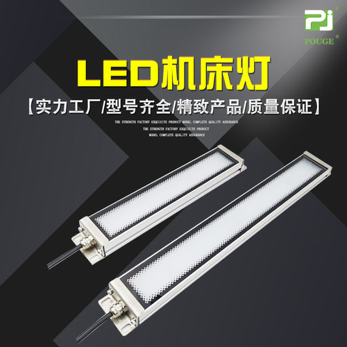 【普炬照明】新品24V 18W 超薄机床灯具 防水防油灯具 IP67