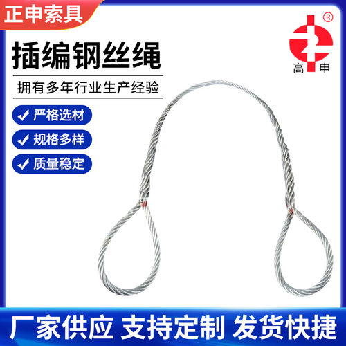 吊索具编头子钢丝绳 起重吊装牵引吊具钢丝绳 双扣插编钢丝绳